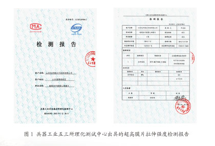 超高分子聚乙烯爱游戏官方网站-爱游戏(中国)检测报告